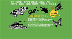 Desktop Screenshot of insect.com.tw